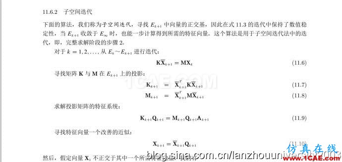 再論midas軟件所使用的子空間迭代法 再論midas軟件所使用的子空間迭代法