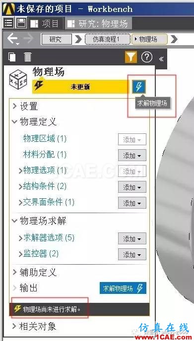 ANSYS AIM 18靜力學分析案例-中文版搶先試用ansys結果圖片28