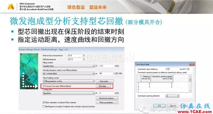 Moldflow 重大福利 快來領取!!! 高峰論壇演講PPT之五moldflow注塑分析圖片8
