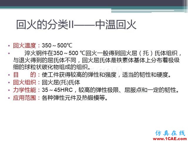 熱處理基礎(chǔ)知識，寫的太好了機械設(shè)計圖片45