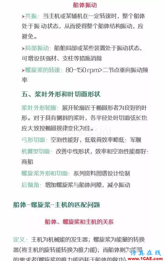 看了都默默收藏的船舶設計寶典ansys仿真分析圖片11