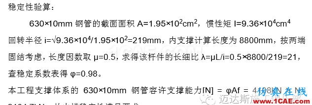 X#墩內支撐優化設計方案(含計算書)Midas Civil技術圖片27