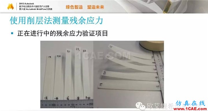 Moldflow 重大福利 快來領取!!! 高峰論壇演講PPT之五moldflow結果圖片43