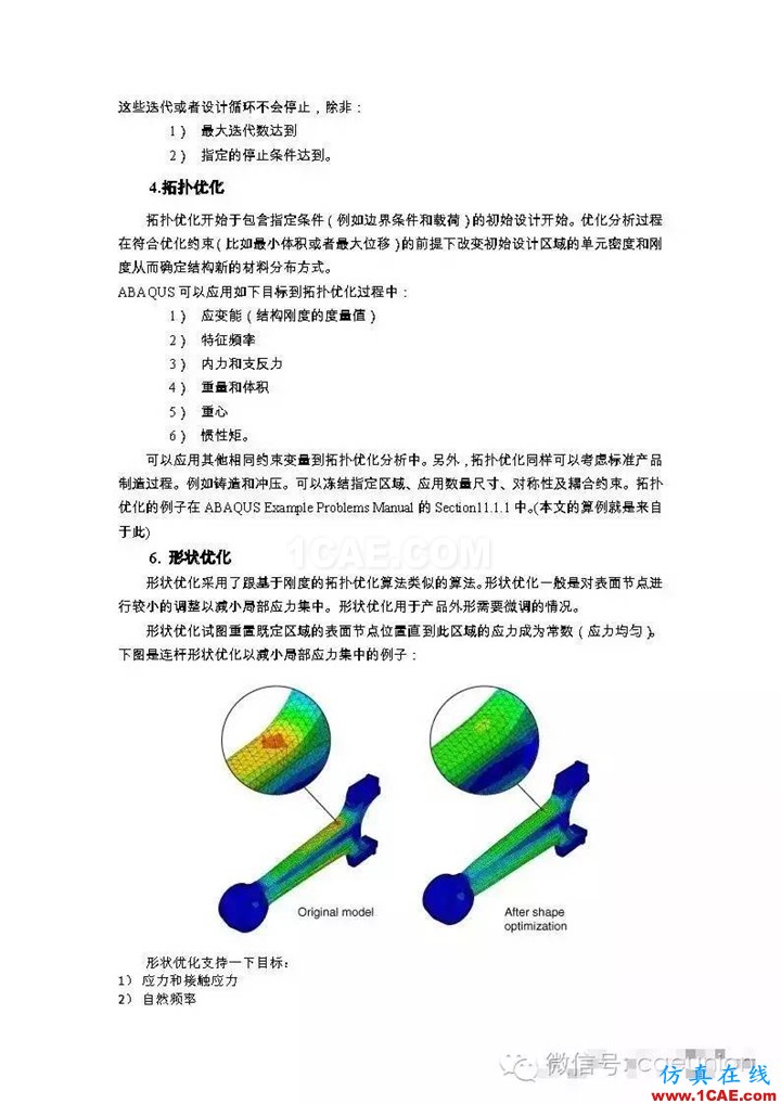 Abaqus中的拓撲優化功能abaqus有限元仿真圖片3