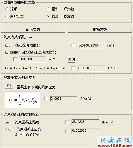 對Midas中螺旋箍筋約束混凝土Mander模型的質疑 - 楊春 - 青山不老 對Midas中螺旋箍筋約束混凝土Mander模型的質疑 - 楊春 - 青山不老