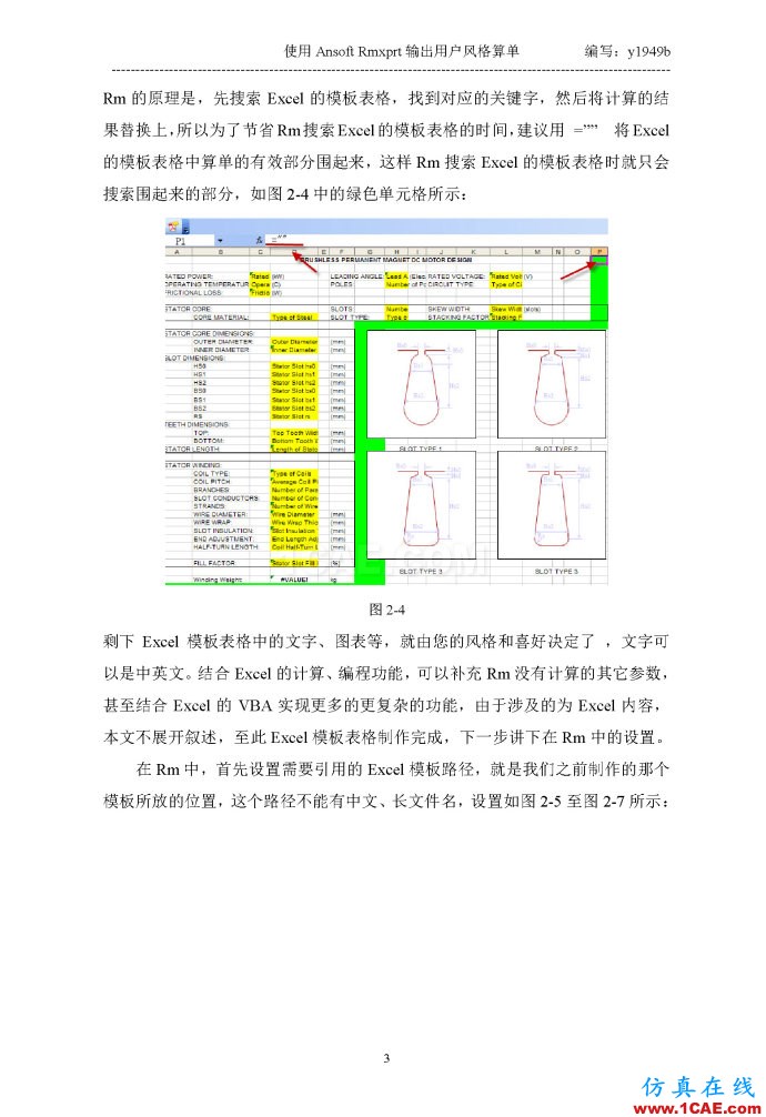 使用Ansoft Rmxprt輸出用戶風(fēng)格算單 使用Ansoft Rmxprt輸出用戶風(fēng)格算單