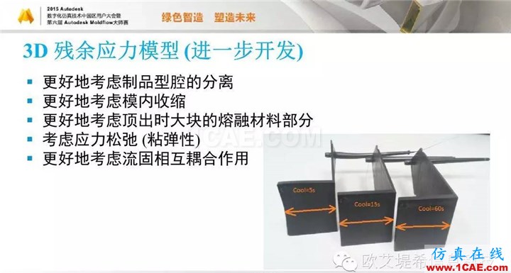 Moldflow 重大福利 快來領取!!! 高峰論壇演講PPT之五moldflow分析案例圖片28