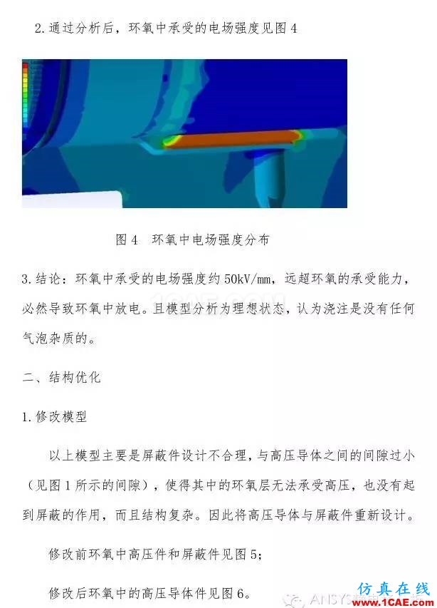 靜電場分析解決什么問題?【轉發】Maxwell培訓教程圖片3