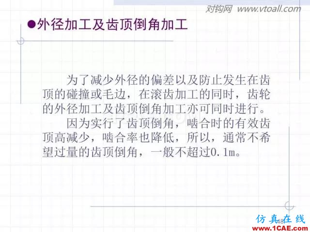齒輪齒條的基本知識與應用！115頁ppt值得細看！機械設計培訓圖片48