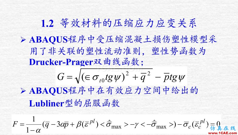 鋼筋混凝土墻體ABAQUS 數值計算abaqus有限元技術圖片5
