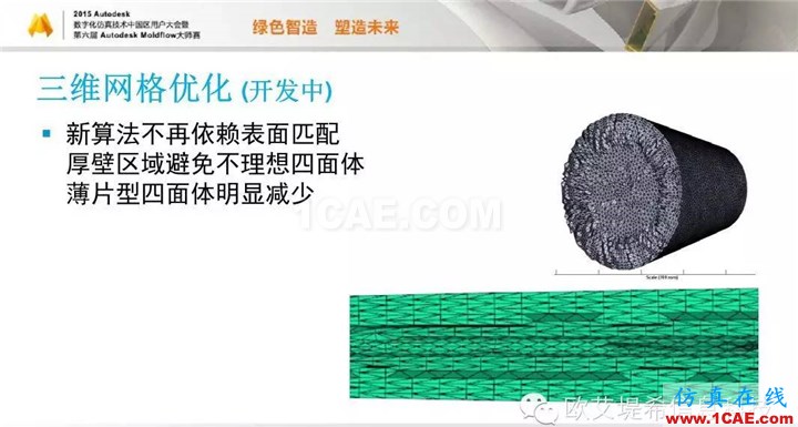 Moldflow 重大福利 快來領取!!! 高峰論壇演講PPT之二moldflow圖片16
