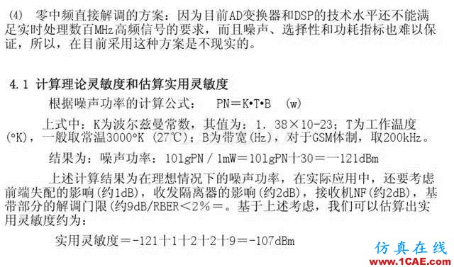 【干貨】官方資料：NOKIA手機RF電路分析ansysem分析圖片25