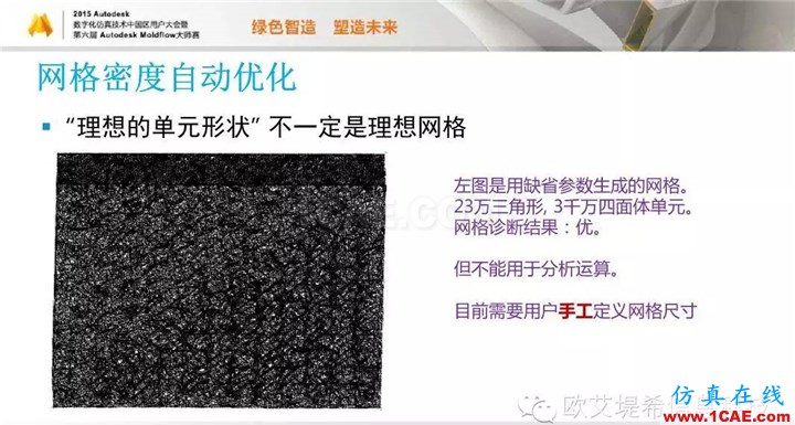 Moldflow 重大福利 快來領取!!! 高峰論壇演講PPT之二moldflow結果圖片27