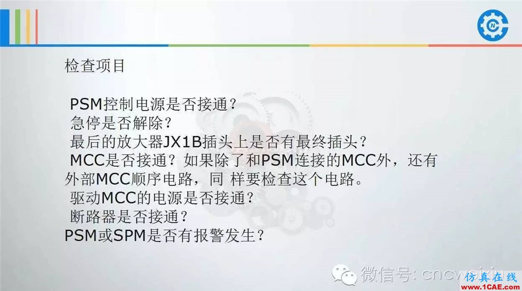 FANUC進給伺服故障分析PPTug設計圖片46