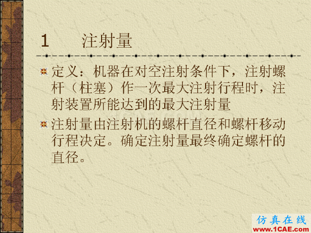 模具注塑基本參數的計算公式大全機械設計技術圖片3