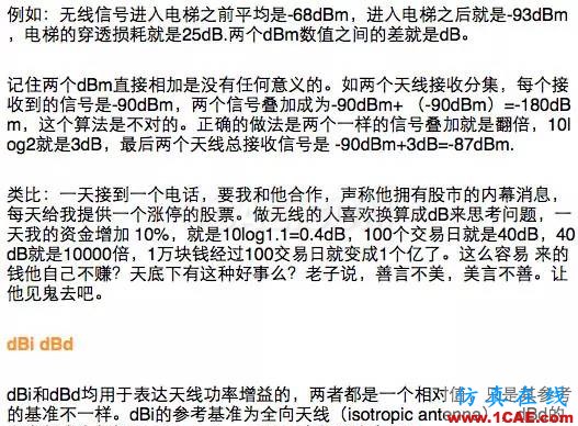 如何通俗易懂的解釋無線通信中的那些專業術語！HFSS培訓的效果圖片3