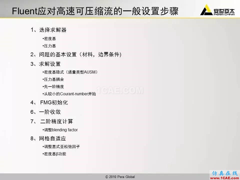 應用 | 高超音速鈍體流場ansys分析圖片43
