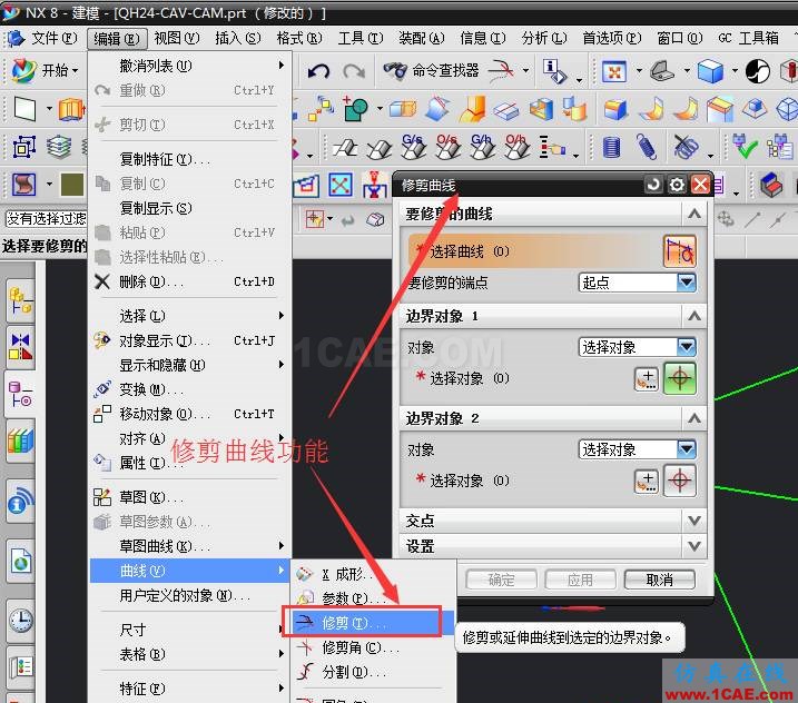 UG建模修剪/延伸曲線功能ug設計案例圖片2