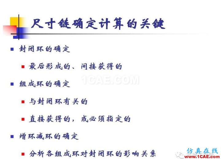 【專業積累】工藝尺寸鏈原理及其計算機械設計圖片22