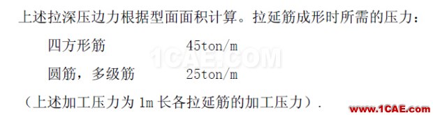 沖模拉延模壓邊力的計算、Autoform設置以及液壓機頂出力計算(僅供參考) 沖模拉延模壓邊力的計算、Autoform設置以及液壓機頂出力計算(僅供參考)