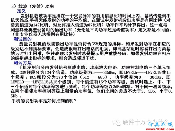 手機天線測試的主要參數與測試方法(以GSM為例)HFSS分析圖片11