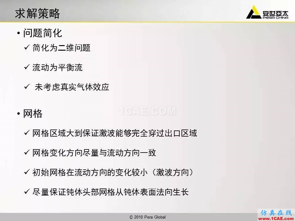 應用 | 高超音速鈍體流場ansys培訓的效果圖片4