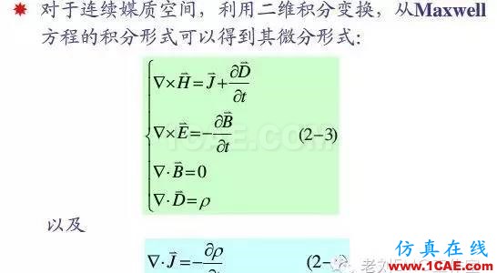 汽車電子EMC仿真簡介CST電磁技術圖片4