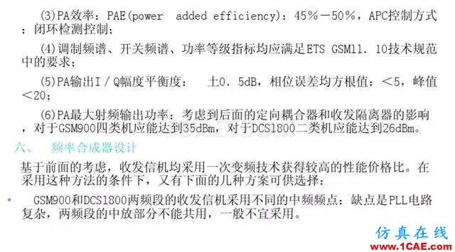 【干貨】官方資料：NOKIA手機RF電路分析ansysem仿真分析圖片32
