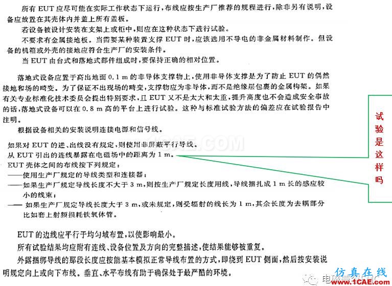 電磁兼容刨根究底之輻射抗擾度標準解讀與交流HFSS培訓課程圖片4