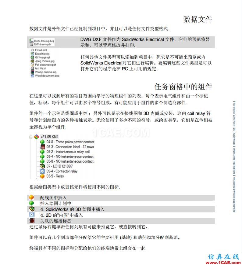 【多圖】SOLIDWORKS Electrical 入門教程(上)solidworks simulation應用技術圖片5
