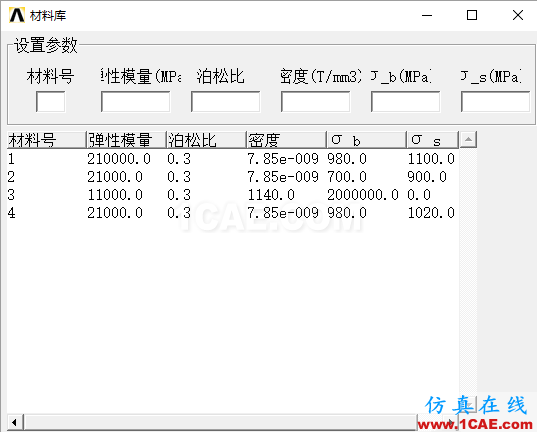 blob.png 基于ANSYS的汽車起重機專用有限元軟件定制開發ansys結構分析圖片10