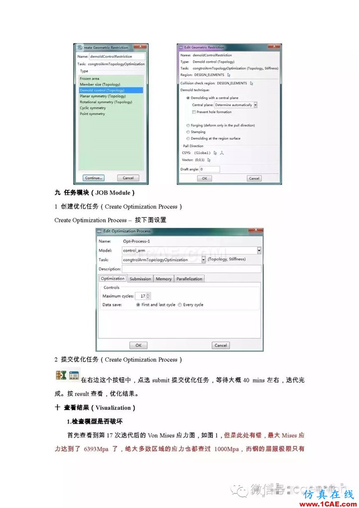 Abaqus中的拓撲優化功能abaqus有限元圖片9