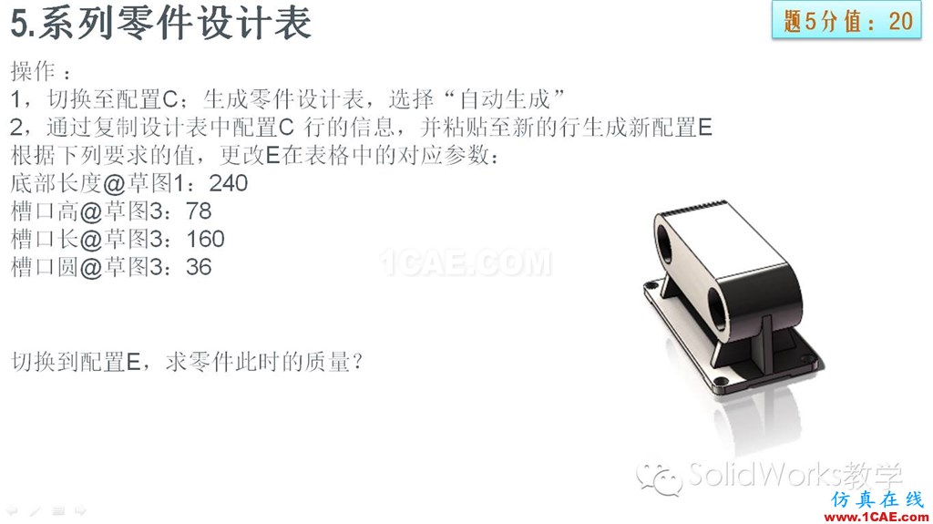 你的SolidWorks畢業(yè)了嗎?來測一下吧!!solidworks simulation學(xué)習(xí)資料圖片17