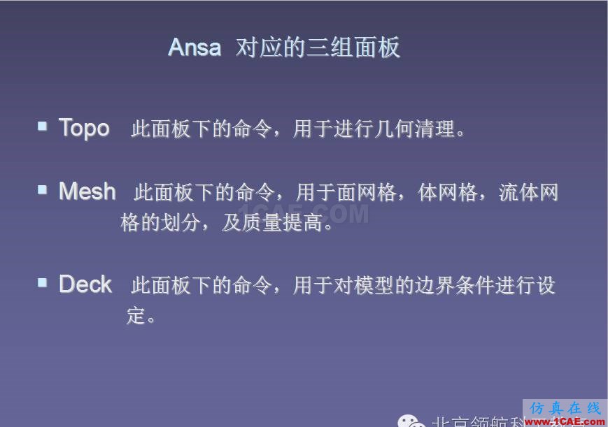 ANSA 初級教程ANSA培訓教程圖片8