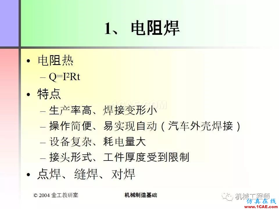 【專業(yè)積累】100頁PPT，全面了解焊接工藝機械設(shè)計技術(shù)圖片38
