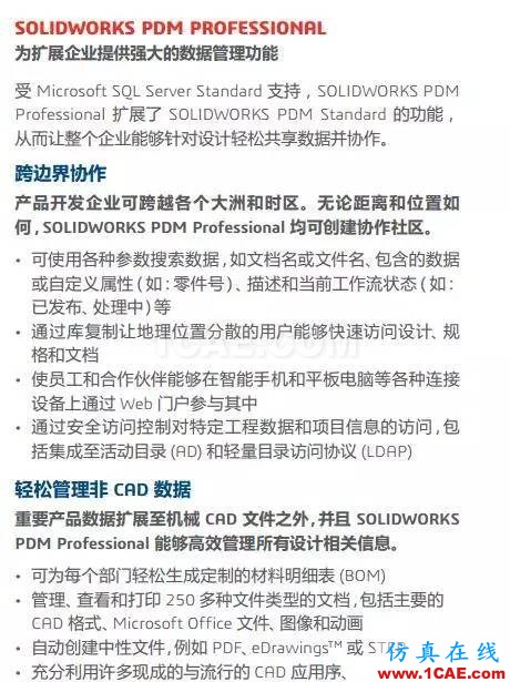 SOLIDWORKS PDM 如何管理您的設計solidworks仿真分析圖片9