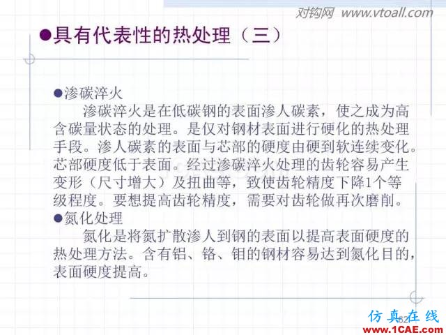 齒輪齒條的基本知識與應用！115頁ppt值得細看！機械設計案例圖片62