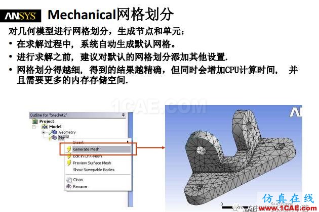 ansys技術專題之 網格劃分ansys分析案例圖片4