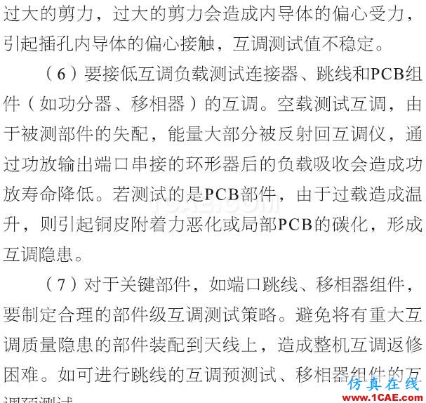 基站天線互調分析的13個維度HFSS培訓課程圖片32