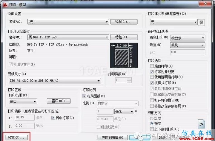 CAD打印基礎步驟【AutoCAD教程】AutoCAD分析案例圖片7