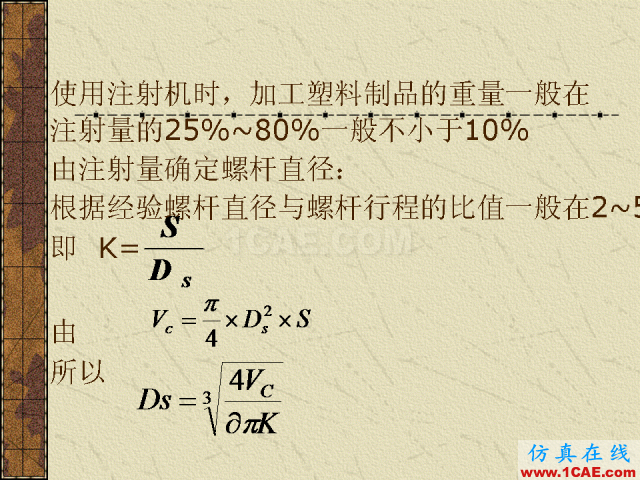 模具注塑基本參數的計算公式大全機械設計圖片7