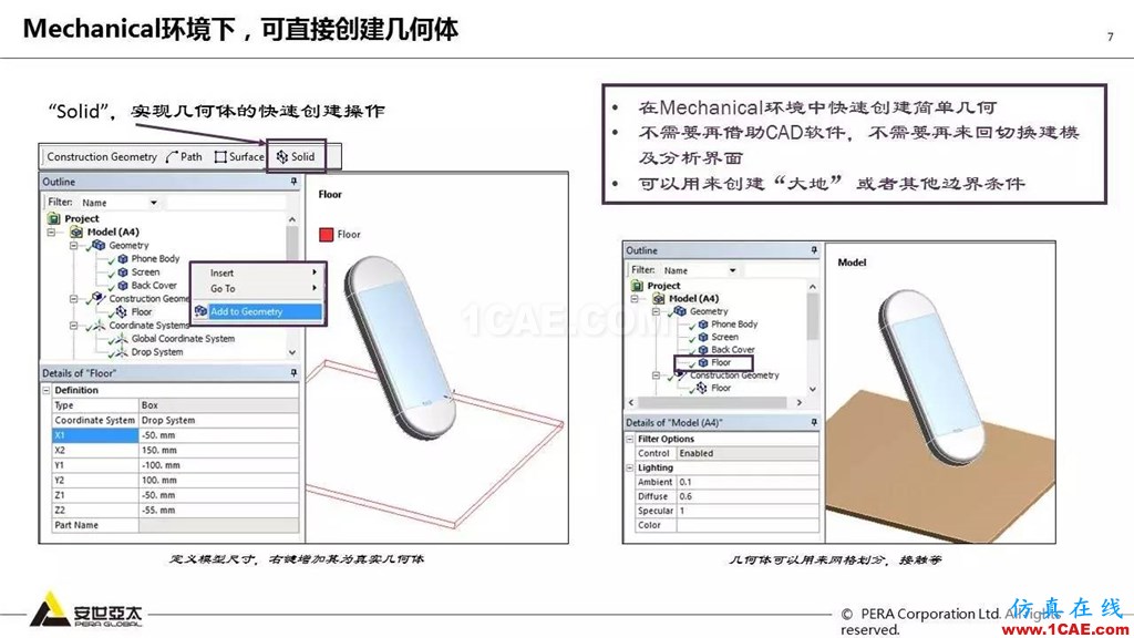 ANSYS 18.0新功能— Mechanical:更便捷易用、更多高級材料模型ansys培訓的效果圖片8