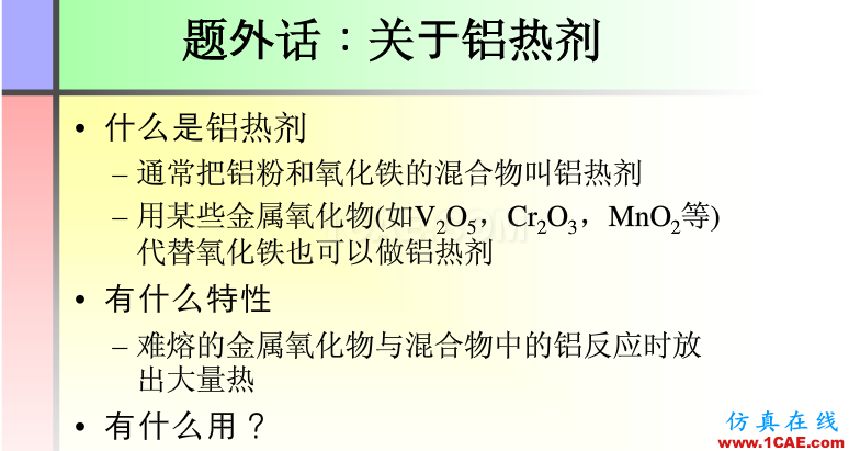 100張PPT，講述大學四年的焊接工藝知識，讓你秒變專家機械設計案例圖片48