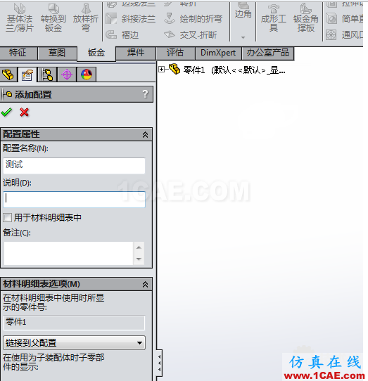 SolidWorks工程圖中鈑金零件展不開問題的解決辦法 blob.png