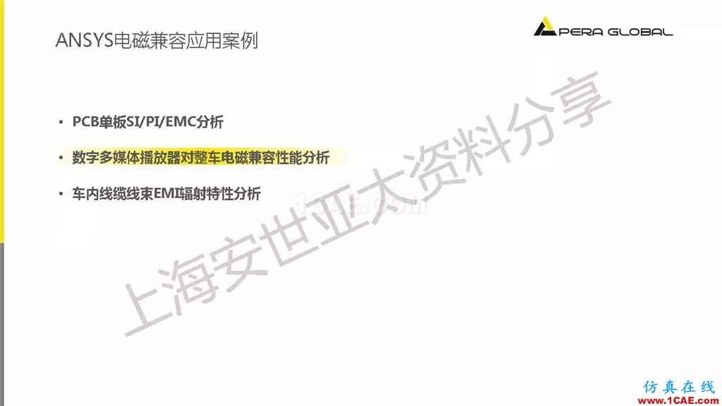 技術(shù)分享 | ANSYS電子系統(tǒng)電磁兼容仿真分析技術(shù)ansysem培訓(xùn)教程圖片27