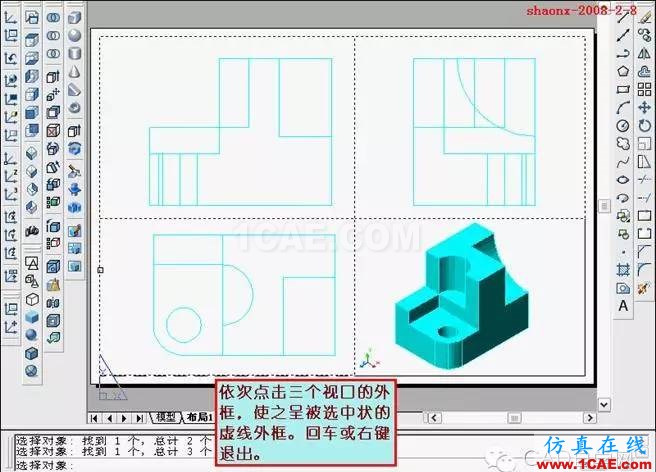 AutoCAD三維實體投影三視圖 AutoCAD三維實體投影三視圖教程AutoCAD應用技術圖片31