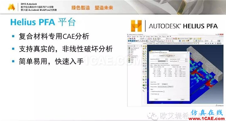 Moldflow 重大福利 快來(lái)領(lǐng)取!!! 高峰論壇演講PPT之四moldflow仿真分析圖片4