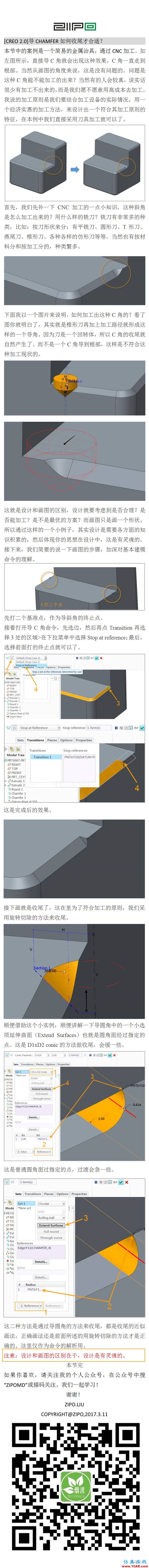 #CREO微教程#如何給Chamfer收尾?淺談設計要符合加工原則。pro/e技術圖片1