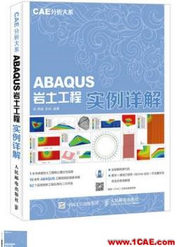 ANSYS/ABAQUS 學習教材推薦【轉發】ansys結構分析圖片18