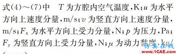 【Fluent應用】相變儲能地板輻射供暖系統蓄熱性能數值模擬fluent培訓課程圖片8